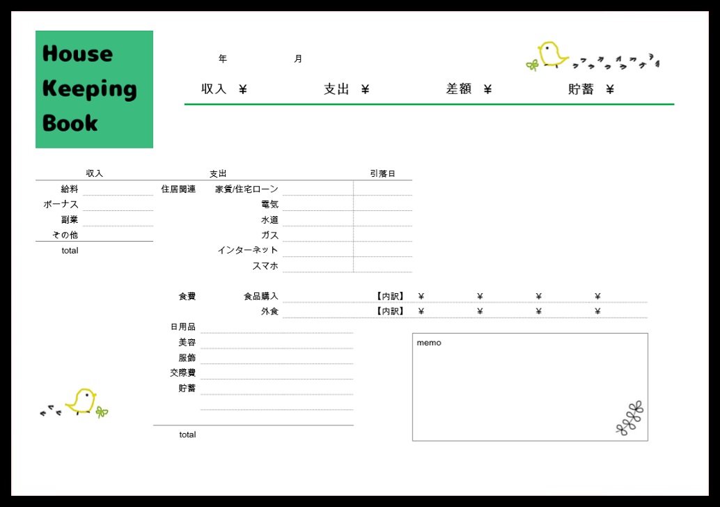 イラスト入り 初心者でも簡単に印刷して手書き対応 家計簿 無料ダウンロード かわいい 雛形 テンプレート素材 無料ダウンロード かわいい 雛形 テンプレート素材