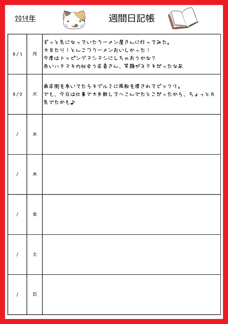 元の日記 テンプレート かわいい 最高のぬりえ