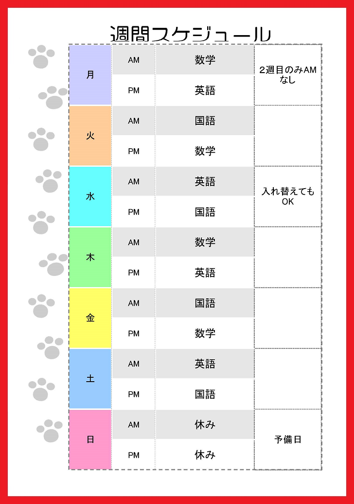 年の最高 タイムスケジュール テンプレート かわいい 幼児 小学生 中学生の無料知育教材 無料学習教材プリント