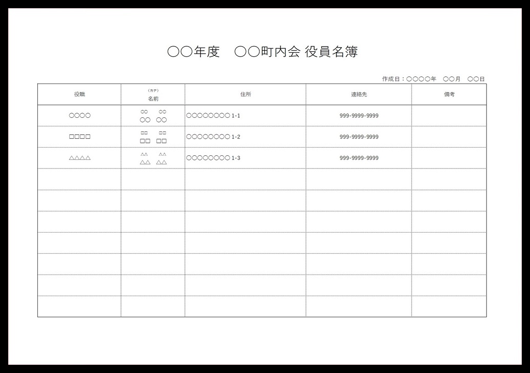 町内会 無料ダウンロード かわいい 雛形 テンプレート素材