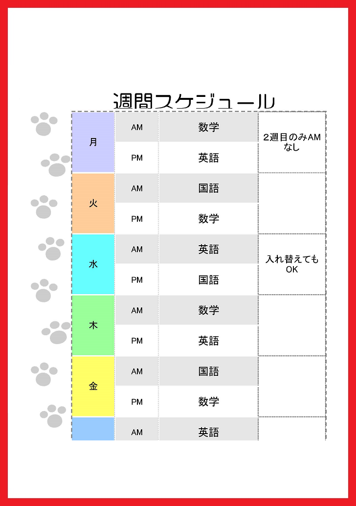 足跡のイラスト入り 1週間スケジュール エクセルとワード 無料ダウンロード かわいい 雛形 テンプレート 素材 無料ダウンロード かわいい 雛形 テンプレート素材