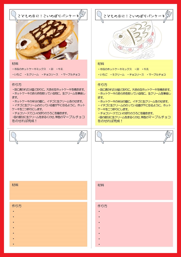 作り方が簡単なA4サイズ4分割のシンプルなレシピ表