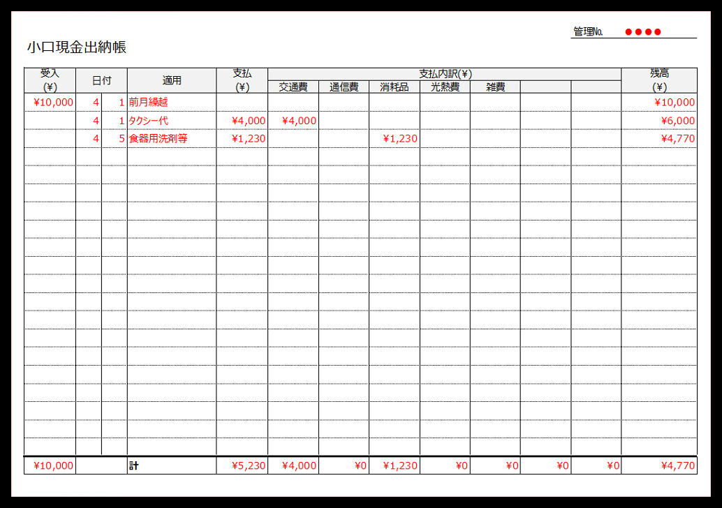 書き方が簡単なエクセルの小口現金出納帳 無料ダウンロード かわいい 雛形 テンプレート素材