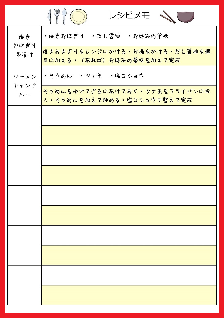 簡単なテキストのみの手軽なレシピやアレンジレシピ用のメモ帳 無料ダウンロード かわいい 雛形 テンプレート 素材 無料ダウンロード かわいい 雛形 テンプレート素材