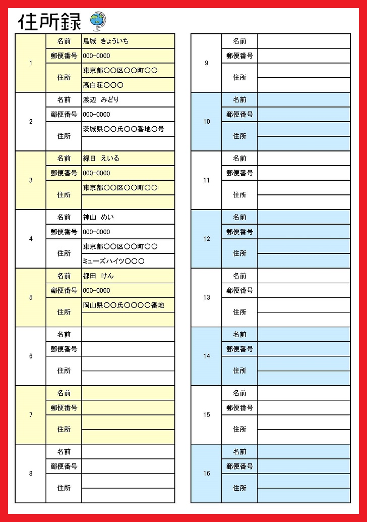 見やすい 書き方が簡単 手作り住所録 無料ダウンロード かわいい 雛形 テンプレート素材