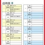 住所録 無料ダウンロード かわいい 雛形 テンプレート素材