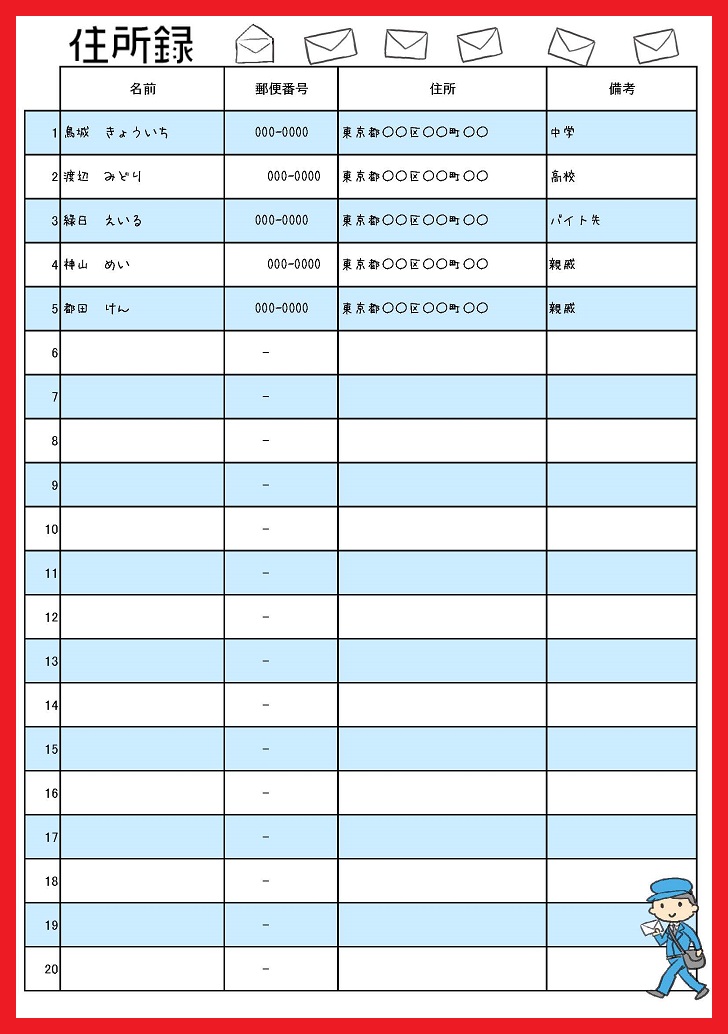 郵便屋さん メールのイラスト入りの住所録 無料ダウンロード かわいい 雛形 テンプレート素材 無料ダウンロード かわいい 雛形 テンプレート 素材