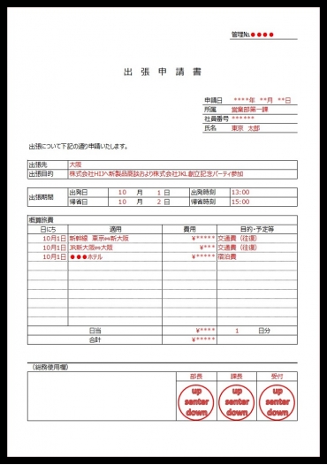 副業・兼業許可申請書「Excel・pdf・word」様式 …
