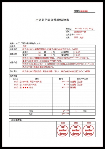 副業・兼業許可申請書「Excel・pdf・word」様式 …