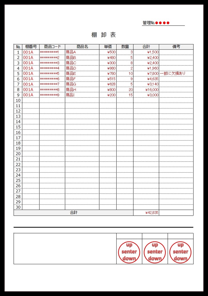 使いやすいフォーマットの棚卸管理表 Word Excel Pdf 無料ダウンロード かわいい 雛形 テンプレート素材 無料ダウンロード かわいい 雛形 テンプレート素材