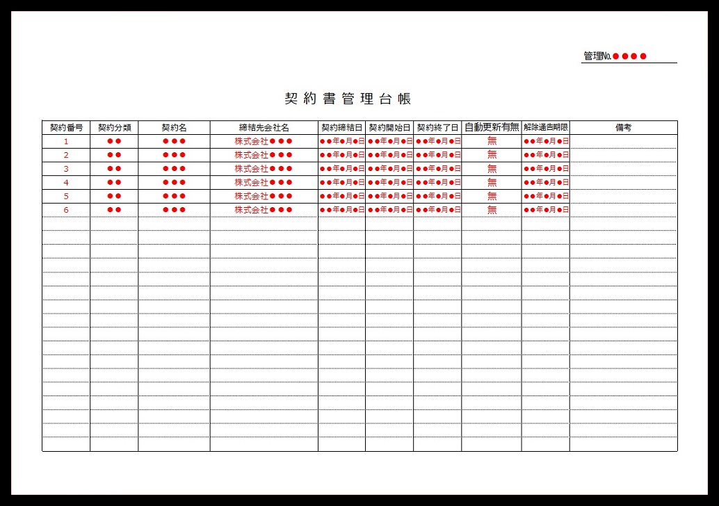 更新 管理方法が楽な契約書管理台帳 Word Excel Pdf 無料ダウンロード かわいい 雛形 テンプレート素材