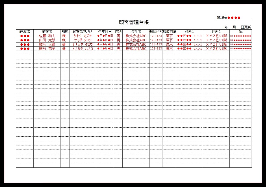 手書きに対応 個人情報 顧客管理台帳 Word Excel Pdf 無料ダウンロード かわいい 雛形 テンプレート素材