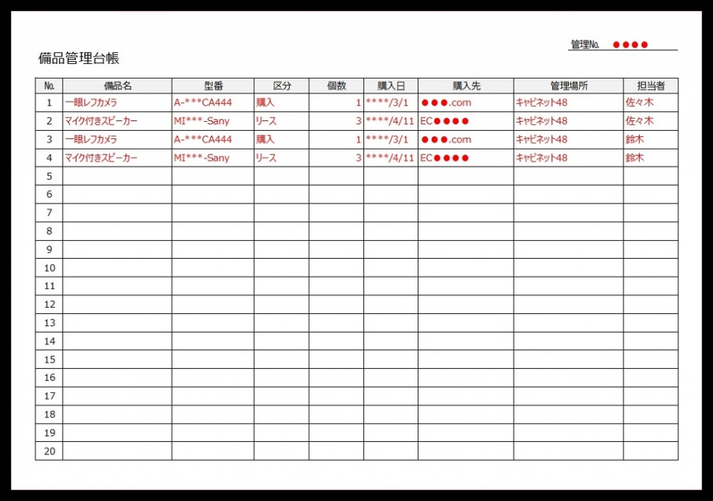 車両管理台帳のひな形「word・Excel・pdf」記入例 | ?無料ダウンロード「かわいい」雛形・テンプレート素材