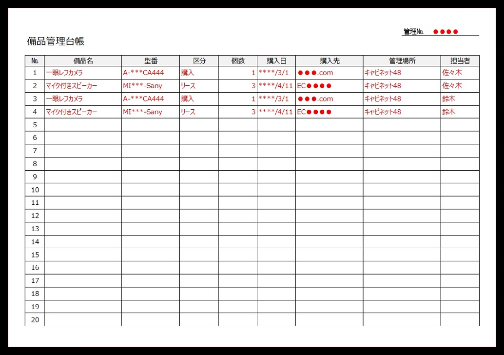 書き方簡単 Word Excel Pdf 備品管理台帳 無料ダウンロード かわいい 雛形 テンプレート素材