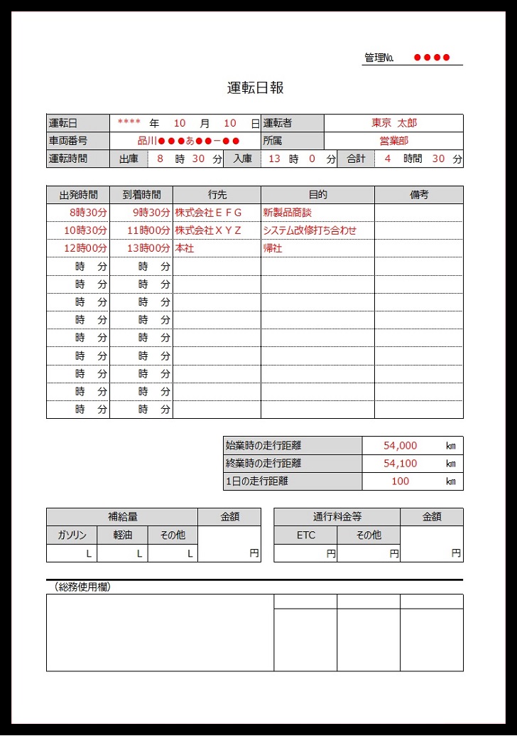 運転日報「word・Excel・pdf」書式・雛形