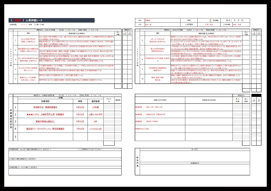 人事評価 社員評価表のシート エクセル サンプル 無料ダウンロード かわいい 雛形 テンプレート素材