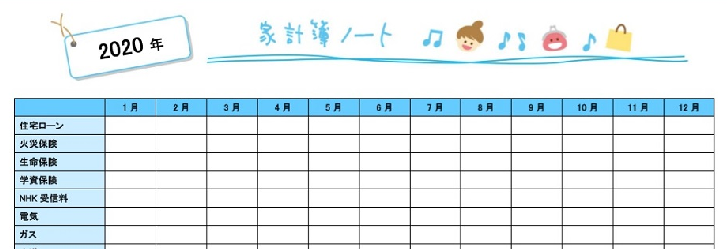 管理が簡単で手書き 印刷 エクセル 家計簿 無料ダウンロード かわいい 雛形 テンプレート素材
