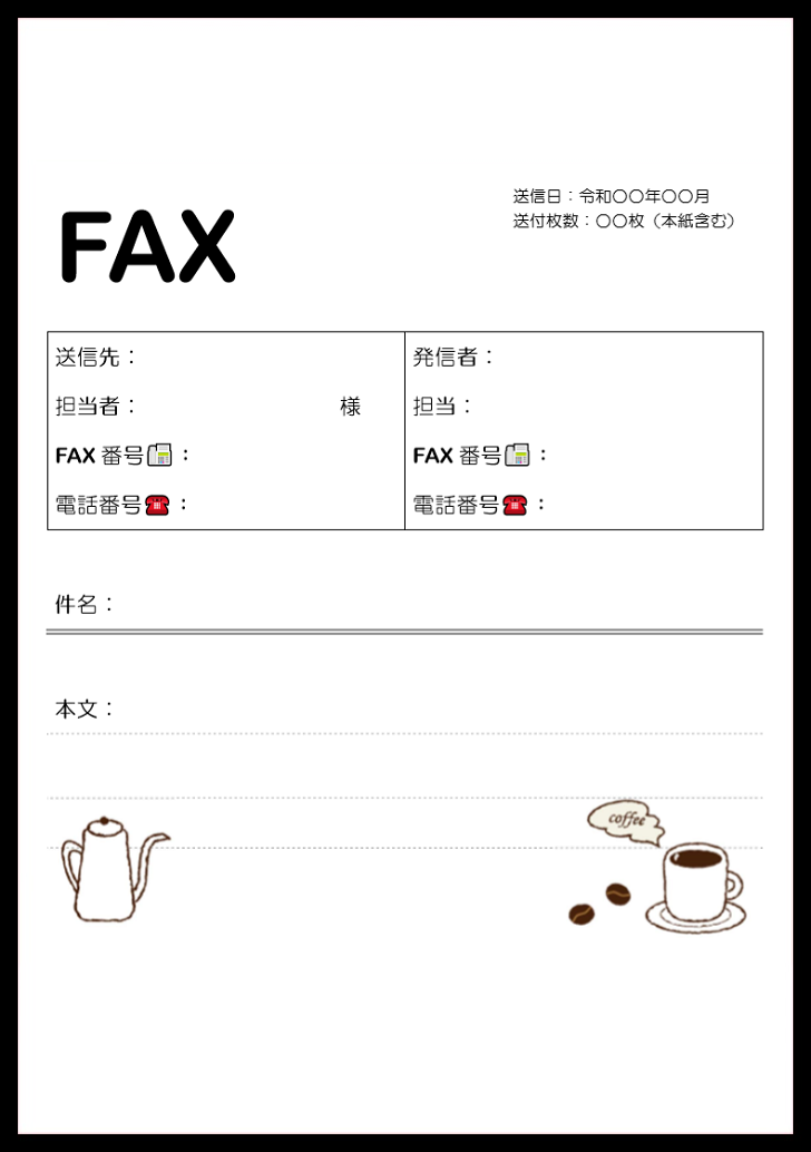 Fax送付状 無料ダウンロード かわいい 雛形 テンプレート素材