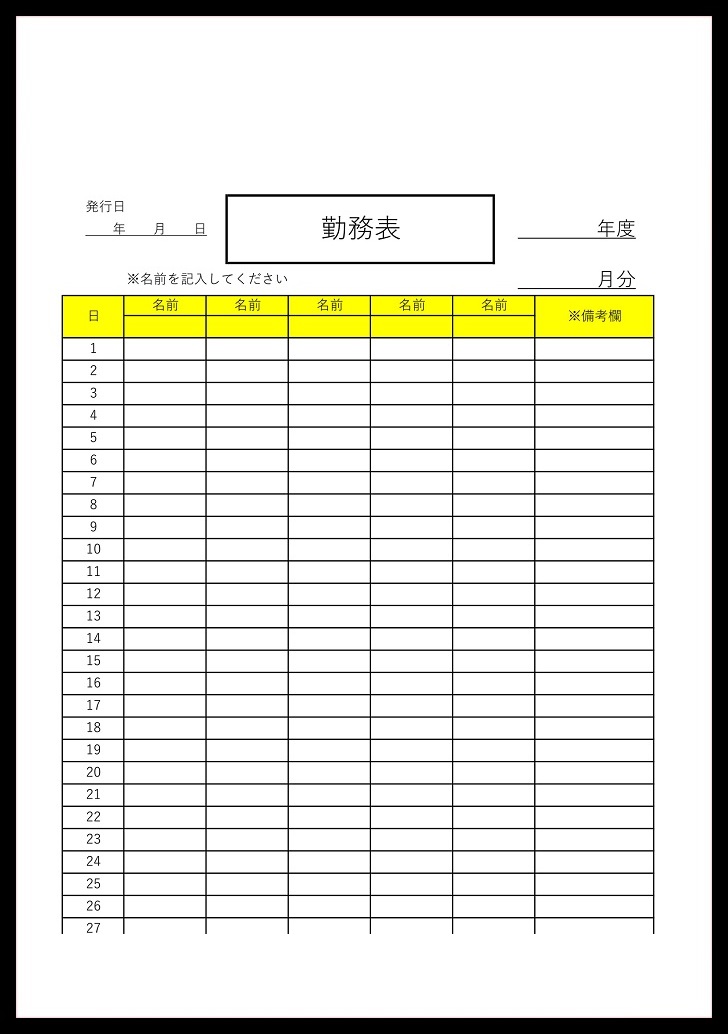 シンプルな勤怠管理！エクセル（excel）勤務表