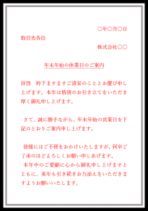 年末年始 休業 お休み 張り紙 例文のお知らせ 無料ダウンロード かわいい 雛形 テンプレート素材