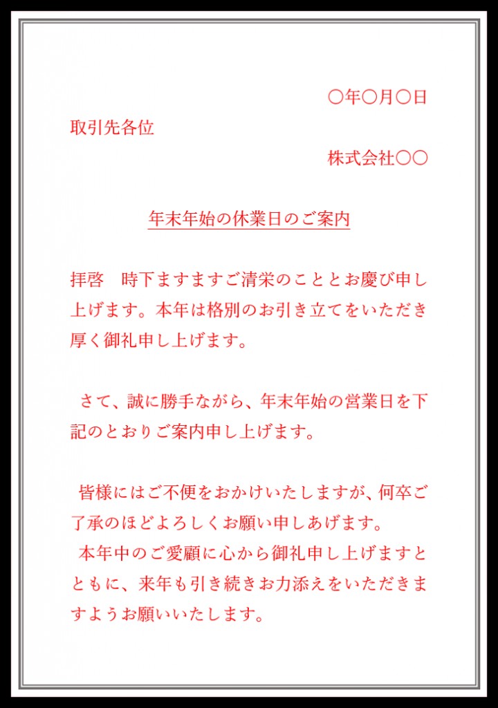 シンプル！臨時休業のお知らせの張り紙「Excel・wor…
