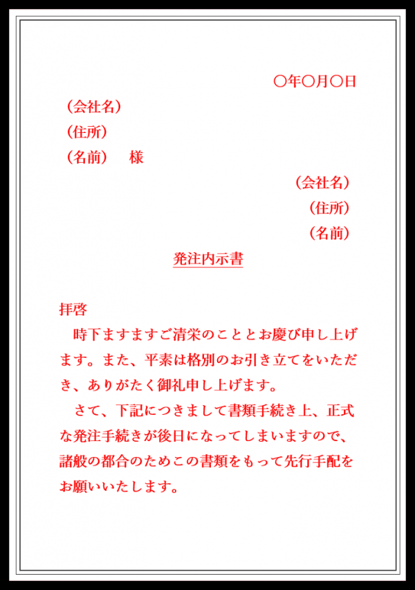 人事異動内示書「word・Excel・pdf」フォーマット | 💗無料ダウンロード「かわいい」雛形・テンプレート素材