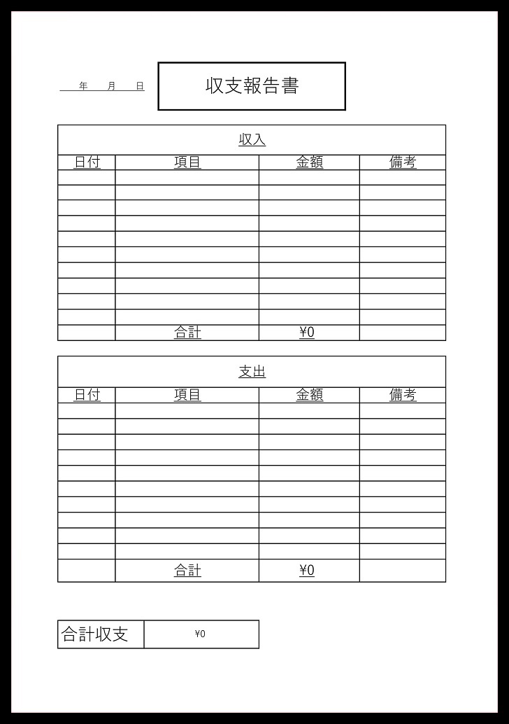 部活や謝恩会 飲み会に使える収支報告書 無料ダウンロード かわいい 雛形 テンプレート素材