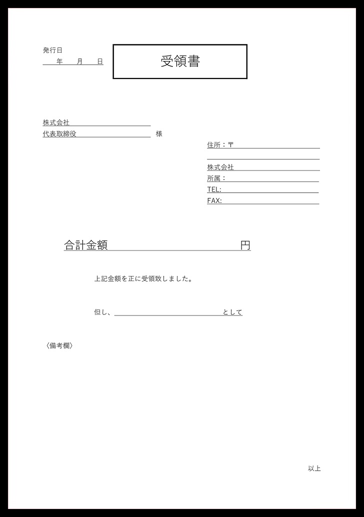 書 違い 受領 領収 書