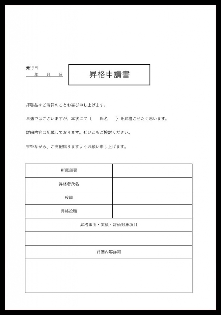 副業・兼業許可申請書「Excel・pdf・word」様式 …