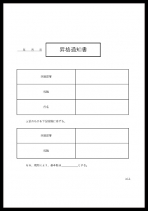 昇格推薦状 例文 文例 書き方が簡単 無料ダウンロード かわいい 雛形 テンプレート素材