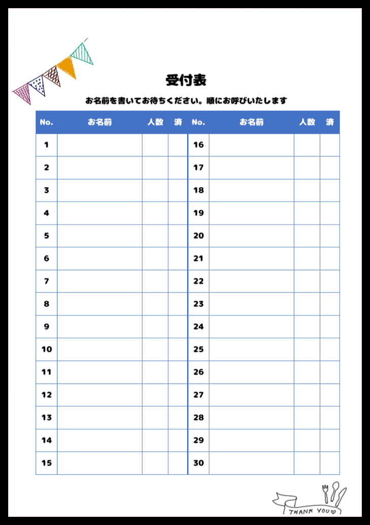 飲食店やカフェなどで使えるお客様の受付表