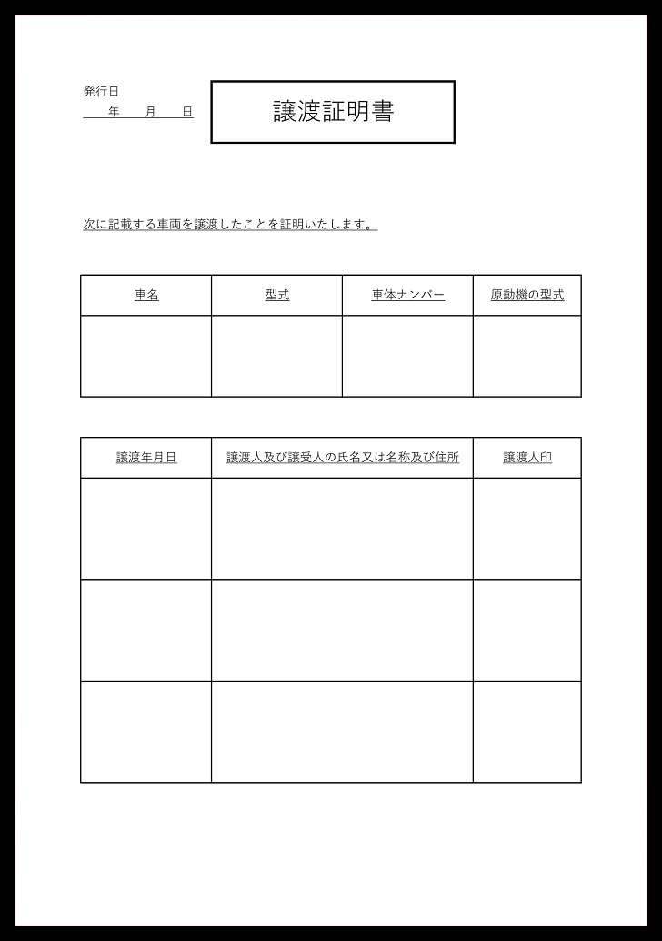 書き方が簡単なエクセル ワードの譲渡証明書 無料ダウンロード かわいい 雛形 テンプレート素材