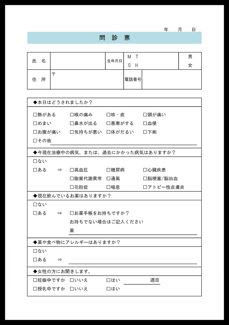 内科 薬局 歯科などで シンプルな問診票 Word Excel Pdf 無料ダウンロード かわいい 雛形 テンプレート 素材 無料ダウンロード かわいい 雛形 テンプレート素材