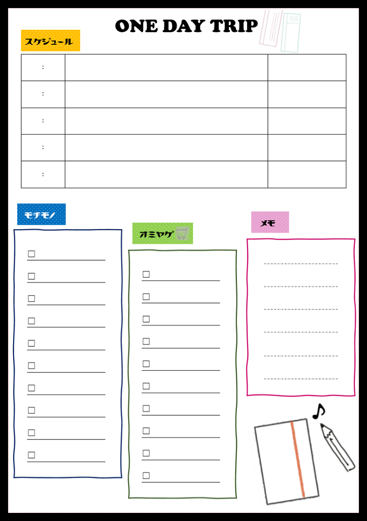 1日 タイムスケジュール 旅行日程表 エクセルとワード Pdf 無料ダウンロード かわいい 雛形 テンプレート素材