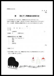 歓送迎会の出欠表 案内 例文入りのピアノがイラスト 無料ダウンロード かわいい 雛形 テンプレート素材