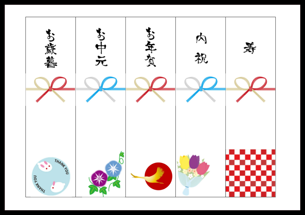 印刷で5種類 5枚のイラスト入り短冊のし 無料ダウンロード かわいい 雛形 テンプレート素材