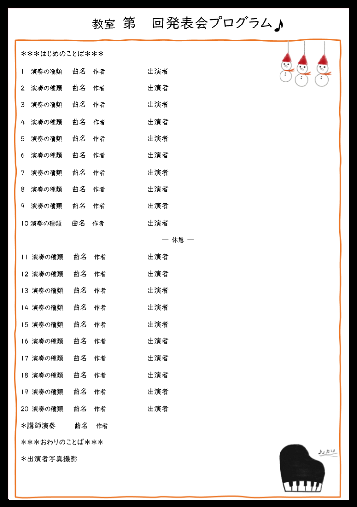 シンプルなピアノ発表会のプログラム張り紙 イラスト 無料ダウンロード かわいい 雛形 テンプレート素材
