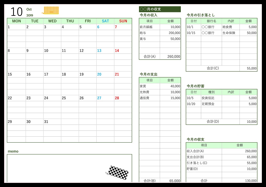 家計簿 エクセル テンプレート 2020 無料