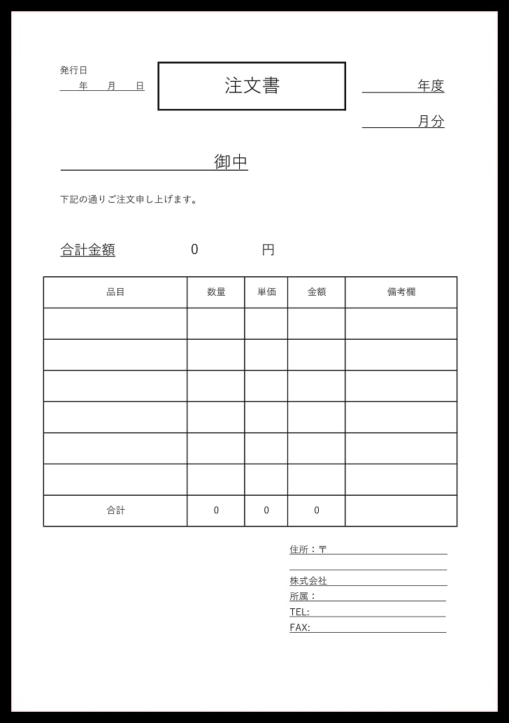 シンプルな注文書の エクセル ワード Pdf 無料ダウンロード かわいい 雛形 テンプレート素材 無料ダウンロード かわいい 雛形 テンプレート素材