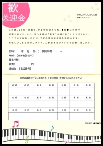 背景がおしゃれな歓送迎会の案内文 案内状 Excel Word Pdf 無料ダウンロード かわいい 雛形 テンプレート素材