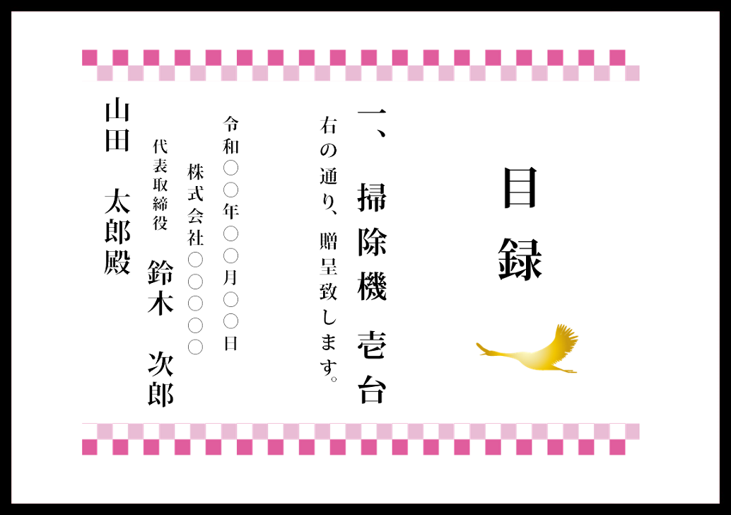 記念品贈呈に使える デザインの目録 無料ダウンロード かわいい