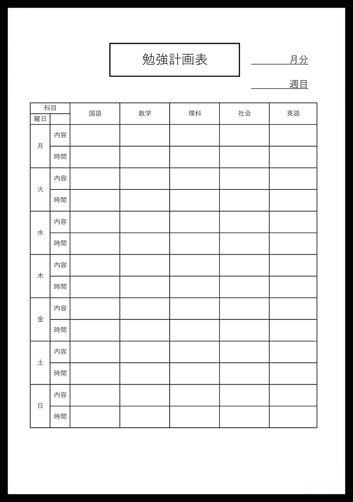 シンプルな1週間用 勉強計画書 無料ダウンロード かわいい 雛形 テンプレート素材 無料ダウンロード かわいい 雛形 テンプレート素材