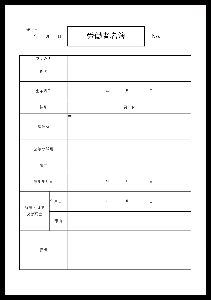 エクセル ワードで 記載事項が項目である労働者名簿 無料ダウンロード かわいい 雛形 テンプレート素材