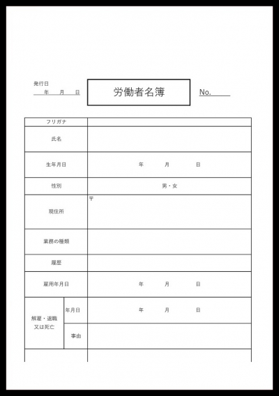 副業・兼業許可申請書「Excel・pdf・word」様式 …