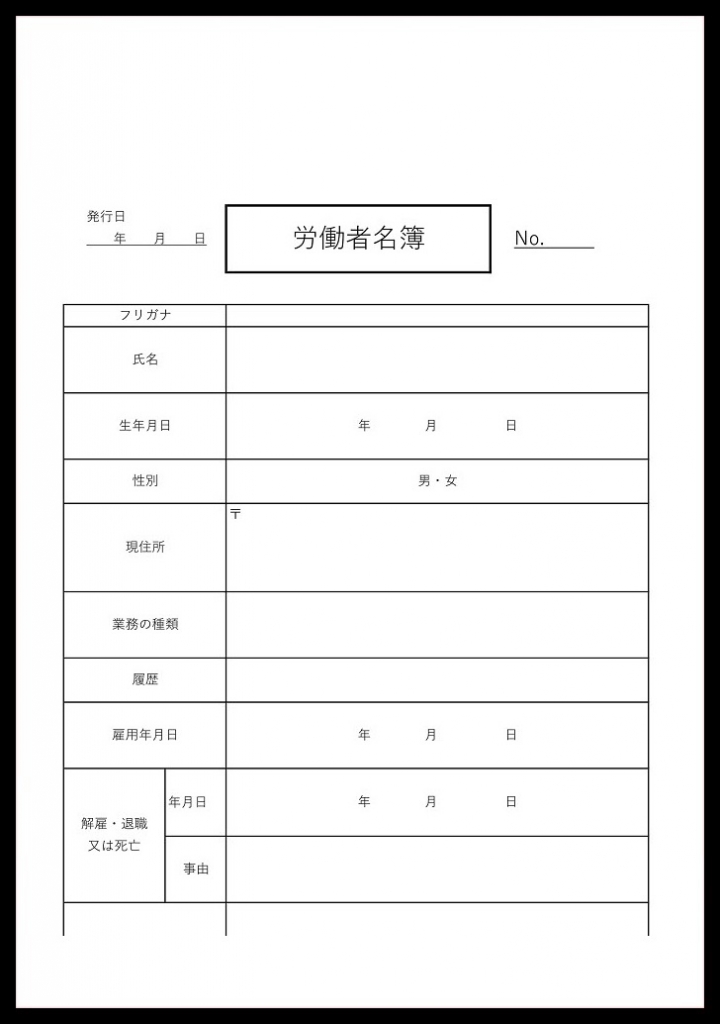 副業・兼業許可申請書「Excel・pdf・word」様式 …