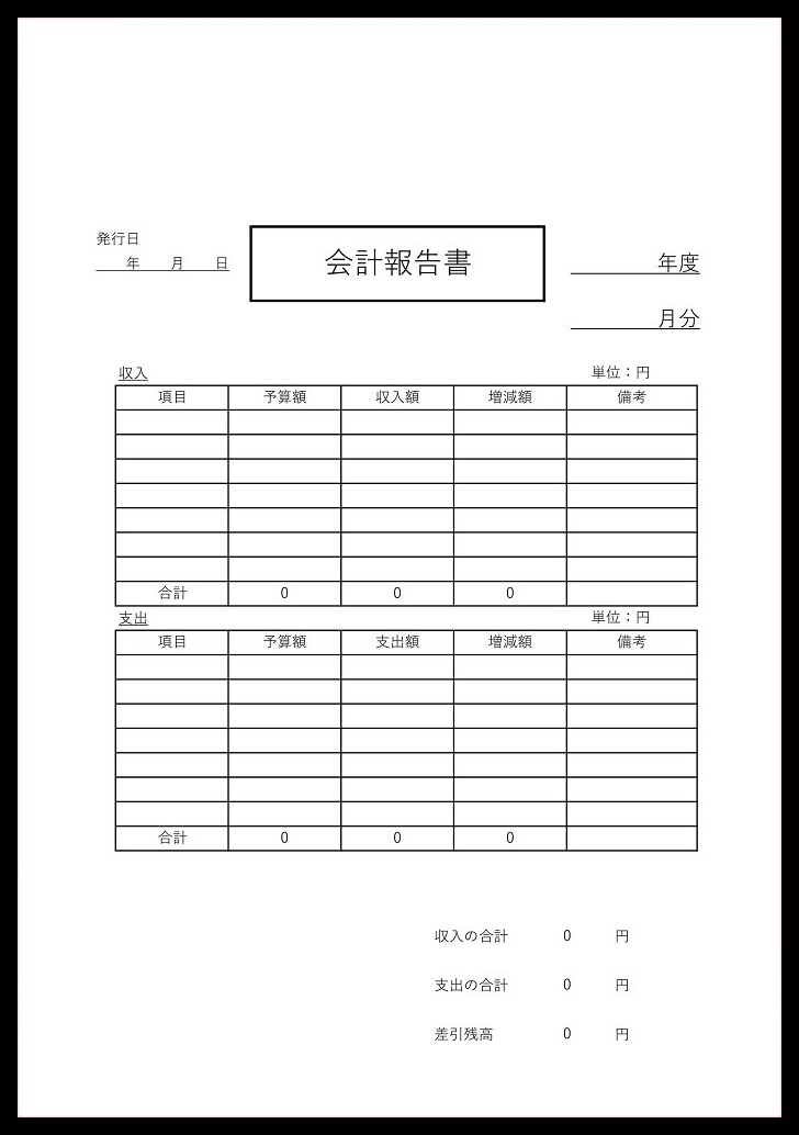 会計報告書 無料ダウンロード かわいい 雛形 テンプレート素材