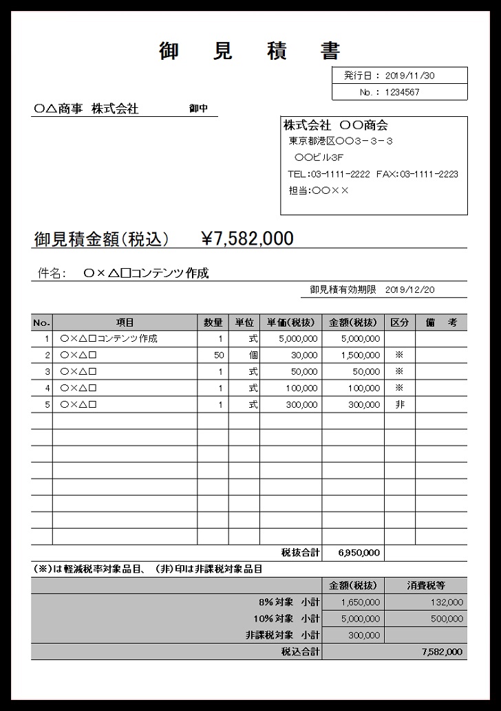 見積書＆納品書・消費税（複数税率）用のシンプル「pdf-Excel」 | 💗無料ダウンロード「かわいい」雛形・テンプレート素材