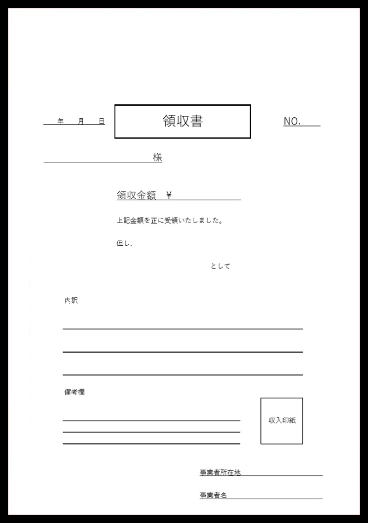 簡易な様式 フォーマットのシンプル領収書 無料ダウンロード かわいい 雛形 テンプレート素材 無料ダウンロード かわいい 雛形 テンプレート素材