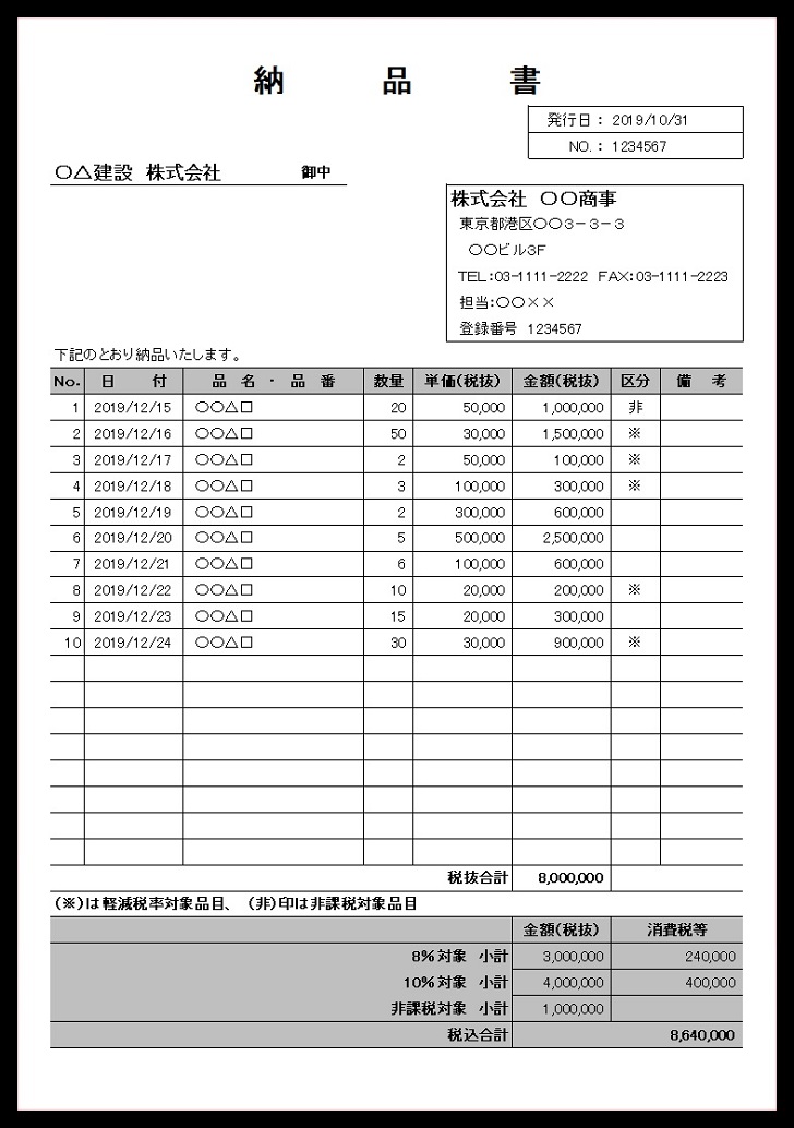 見積書 納品書 消費税 複数税率 用のシンプル Pdf Excel 無料ダウンロード かわいい 雛形 テンプレート素材