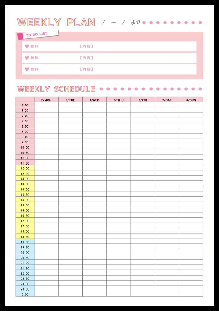 時間 週間で予定が立てれる勉強計画のスケジュール表 無料ダウンロード かわいい 雛形 テンプレート素材